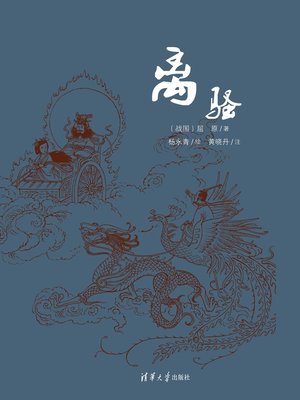 cover image of 离骚